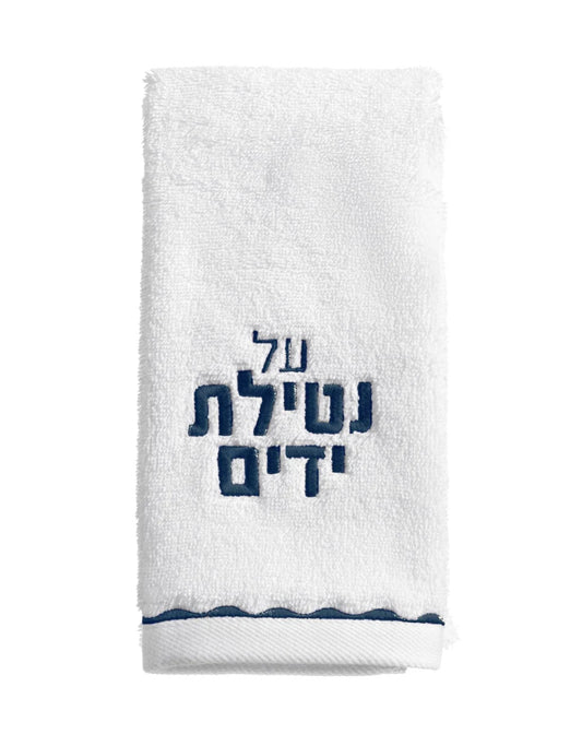 Al Netilat Yadayim Fingertip Towel