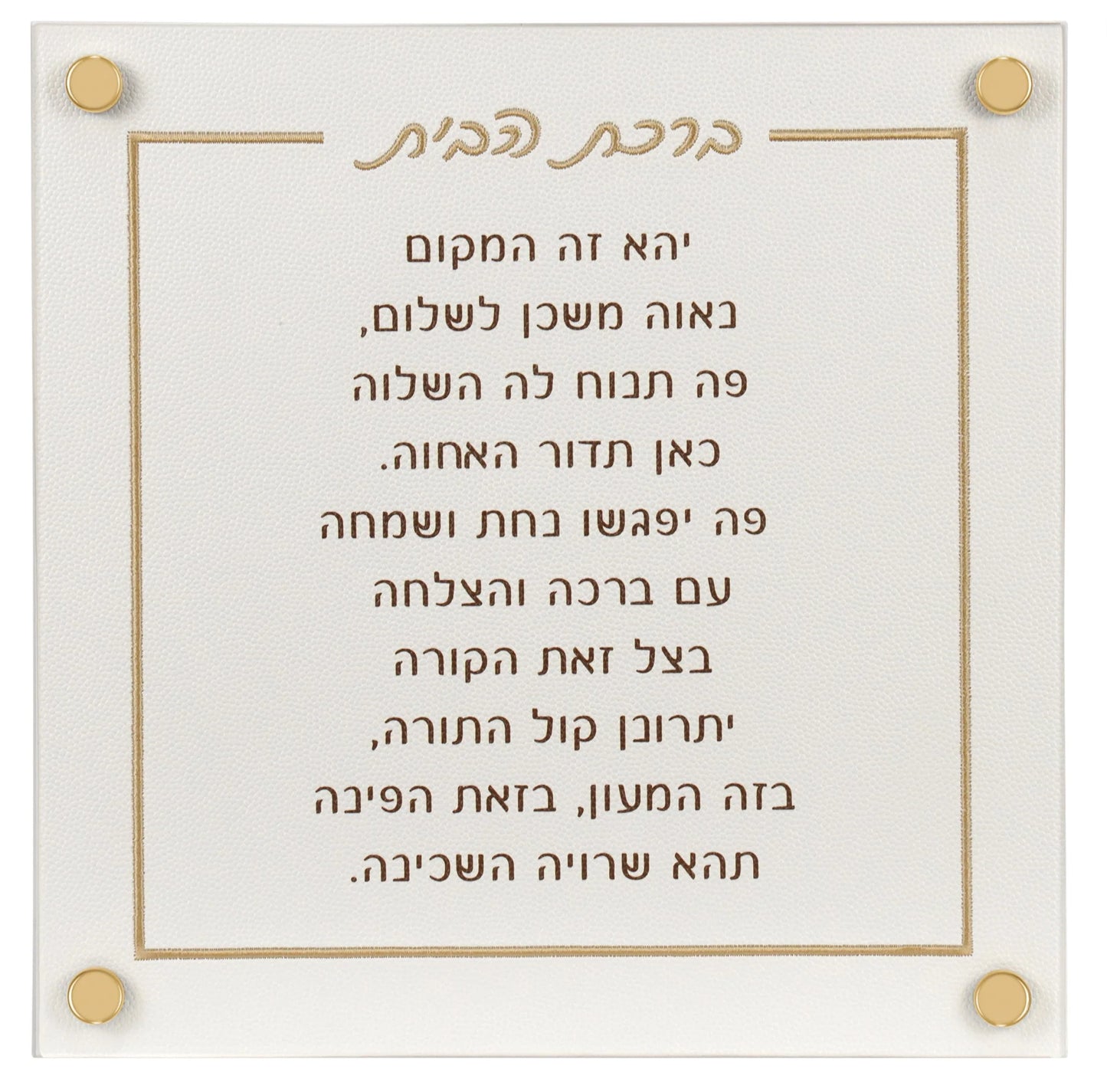 Embroidered Leatherette Birchas Habayis Wall Art