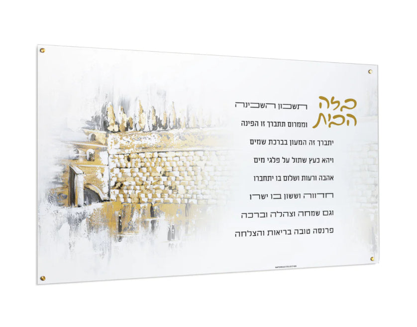 Painted Winter Kotel Birchat Habayit