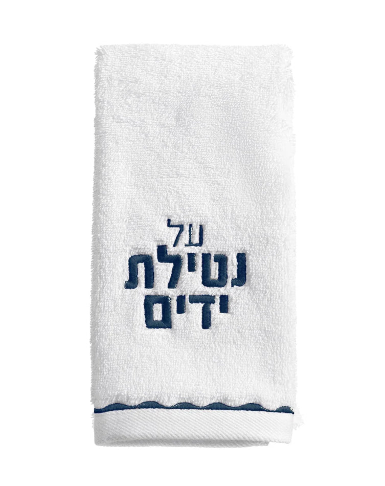 Al Netilat Yadayim Fingertip Towel