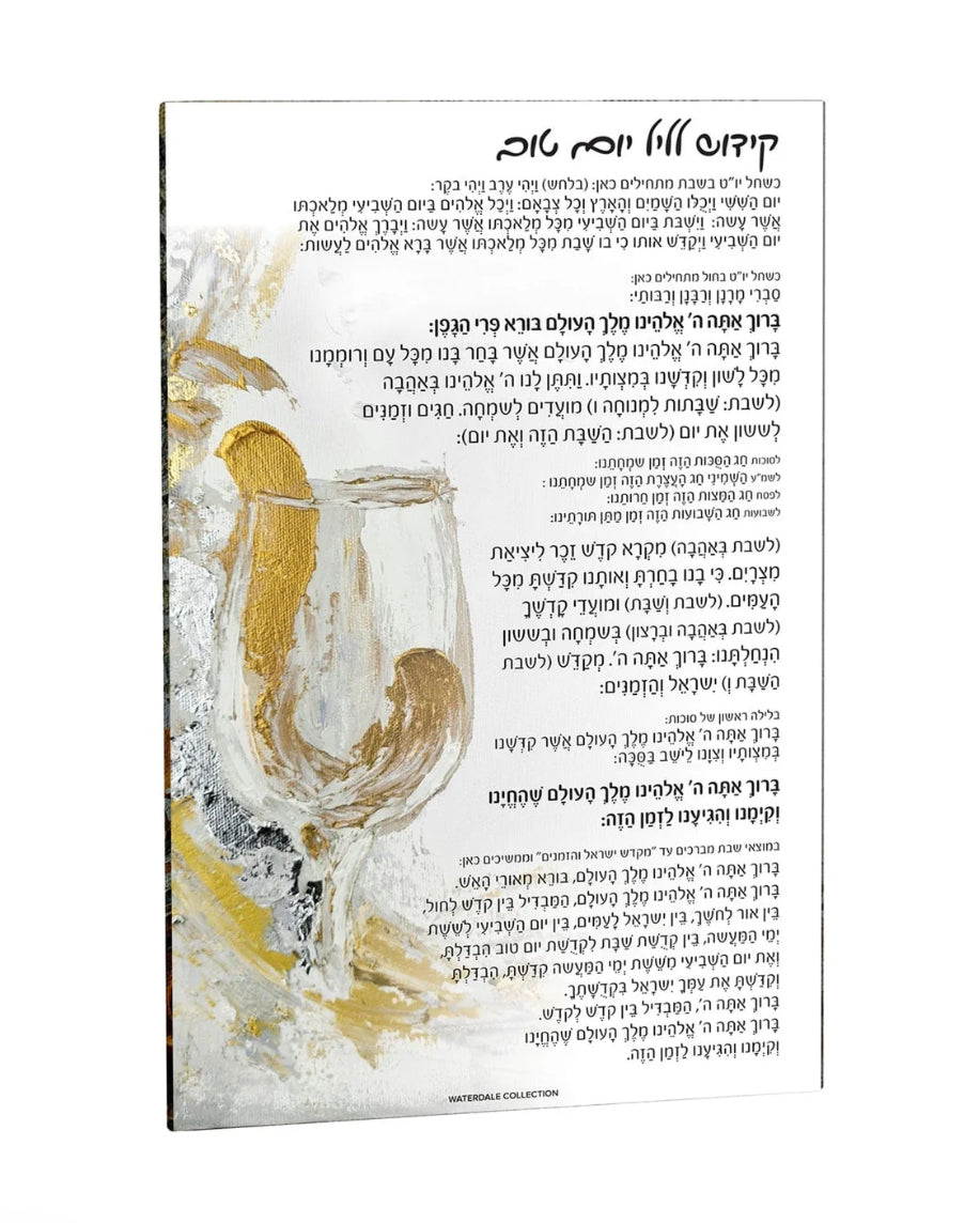 You Tov Kiddush Card with premium stand