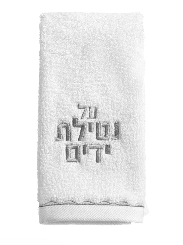 Al Netilas Yadayim Hand Towel with Scallop