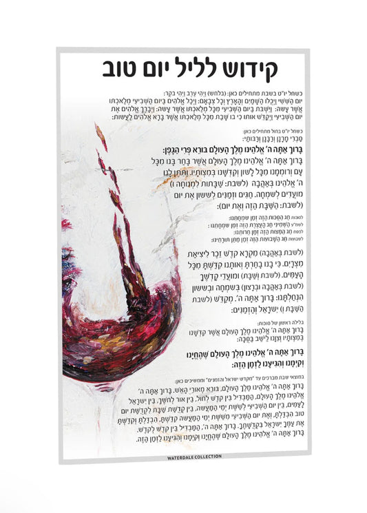 You Tov Kiddush Card with premium stand