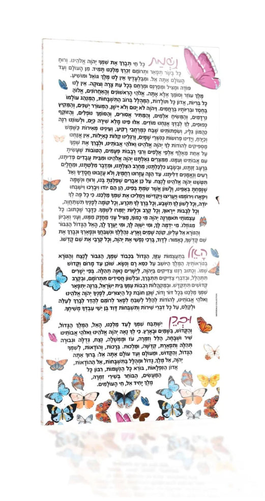 Butterfly Nishmas Card