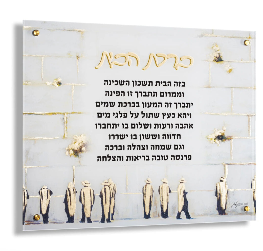 Kotel Art Birchat Habayit