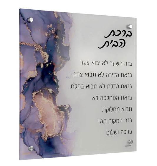 Plum Watercolor Birchas Habayis