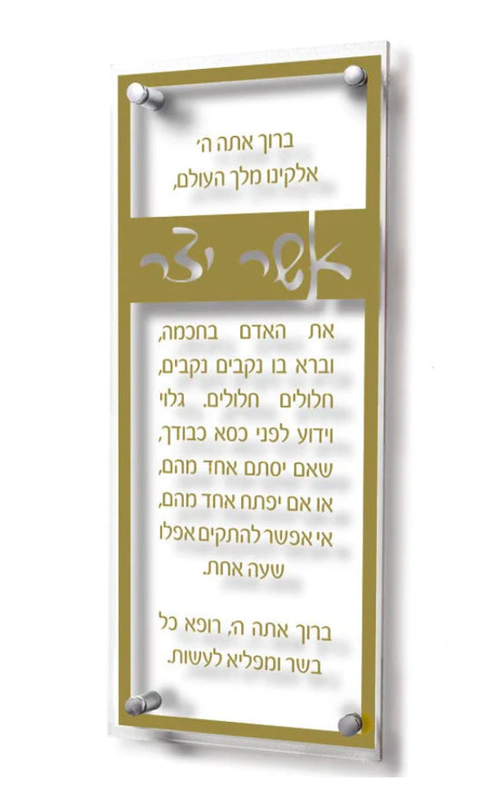 Asher Yatzar Wall plaque - Classic