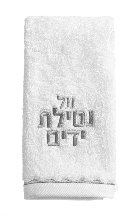 White Wash Towel with gray Lettering