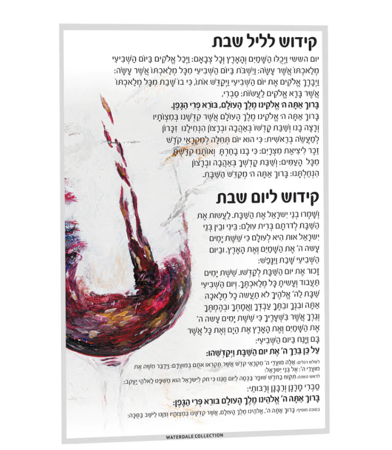 Painted design Kiddush Card with Lucite Block Card Holder